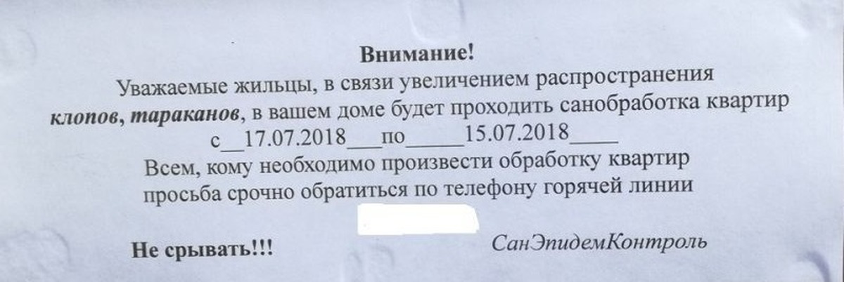 Объявление о дезинфекции помещения образец