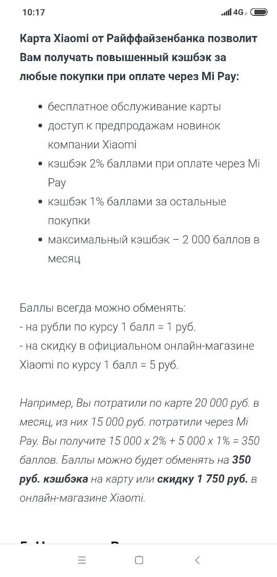 Райффайзен будет поддерживать Mi Pay - Райффайзенбанк, Xiaomi, Mi band, Скриншот, Система оплаты