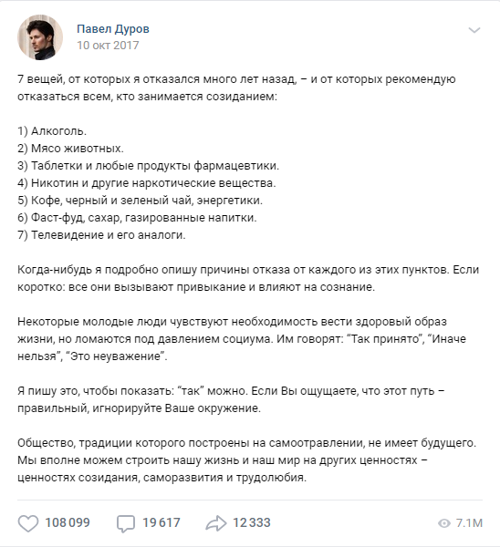 7 Commandments of Pavel Durov and what I think about them. - Durov, Self-development, Psychology, Creation, Pavel Durov