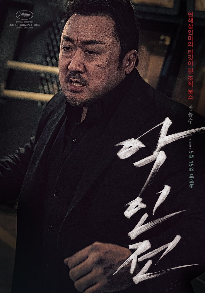 What to watch: Gangster, Cop and Devil / Villain Story (2019) - Ma dong juice, Korean cinema, Thriller, Crime, Asian cinema, What to see, Video, Longpost