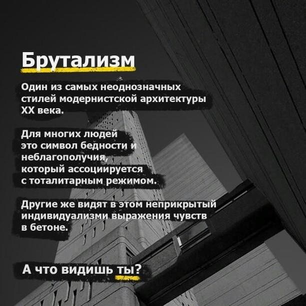 Brutalism - Story, History of the USSR, Architecture, Soviet architecture, Art history, Brutalism, History of architecture, Longpost