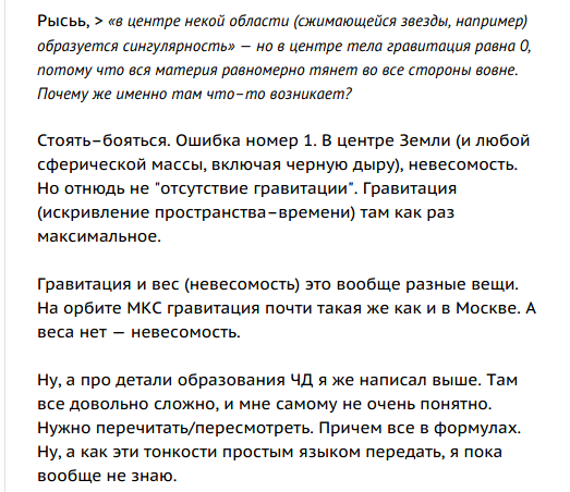 Чёрные дыры, космос, прочее или просто хорошие комментарии. - На пальцах, Черная дыра, Sly2m, Длиннопост