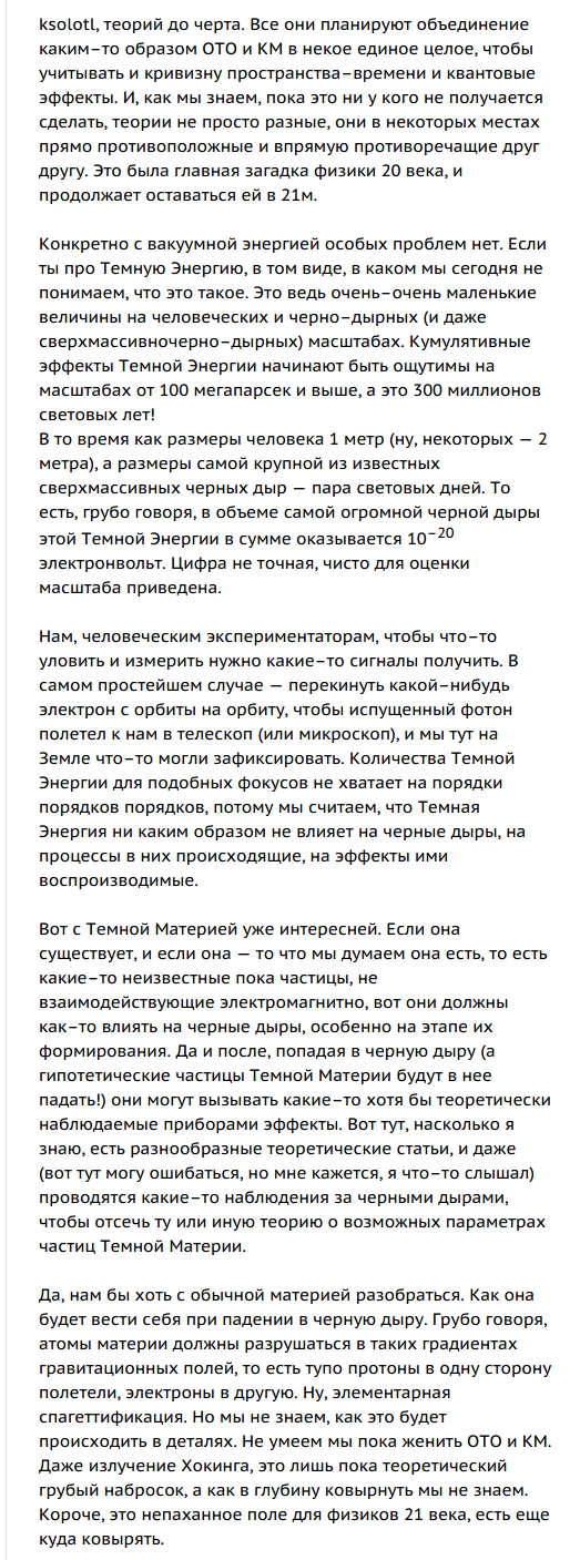 Чёрные дыры, космос, прочее или просто хорошие комментарии. - На пальцах, Черная дыра, Sly2m, Длиннопост