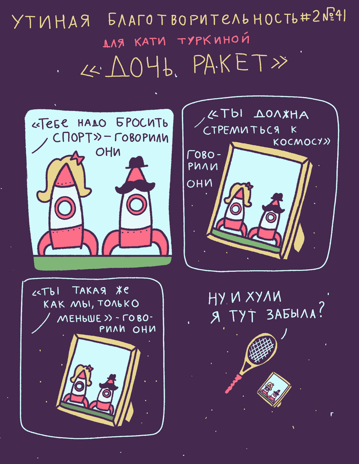 Утиная благотворительность #2 №41