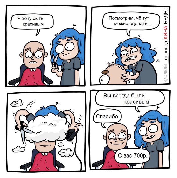 About beauty - beauty, The hairdresser, Стрижка, Comics, Uarrr