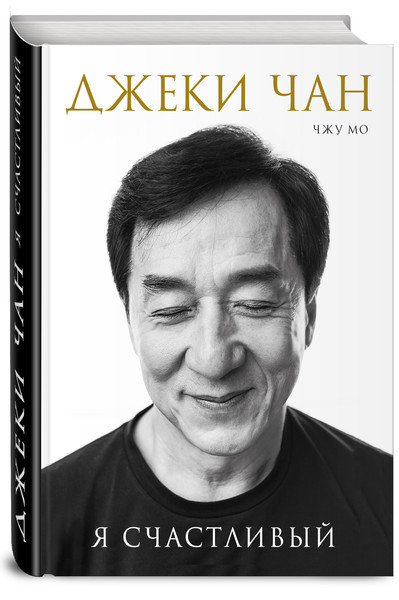 I want to know everything #328. - Want to know everything, Jackie Chan, Actors and actresses, Movies, Biography, Fate, Interesting, Video, Longpost