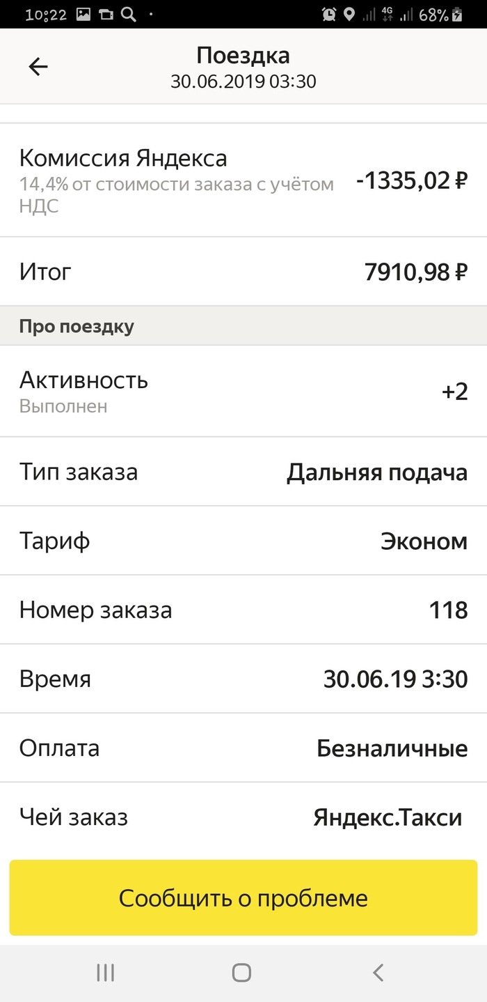 This is how @Yandex.Taxi throws us !! To date no payment has been received. And something my instinct tells me that they are not going to pay - My, Fraud, , Yandex Taxi, Longpost, Payment by card