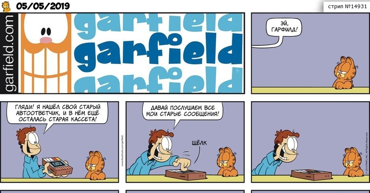 Перевод комиксов. Гарфилд 2019. Перевод Гарфилда. Garfield Pipe strip. Брекин Мейер Гарфилд комикс спит.