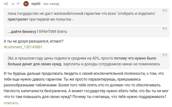 Наглость капиталиста