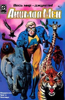 Top 5 great comic book series that few people know - My, Comics, DC, Marvel, Longpost, Dc comics