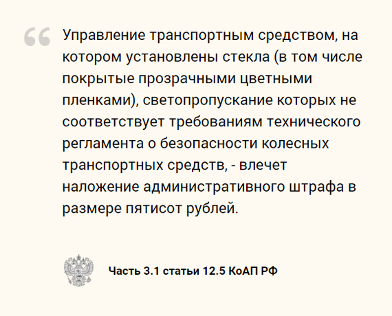 Юрий Хованский хочет разрешить тонировку - Юрий Хованский, Госдума, ЛДПР, Тонировка, Законопроект, Длиннопост, Новости, Политика