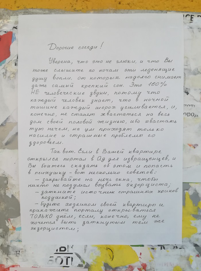 Не умеешь изгонять зло - не берись