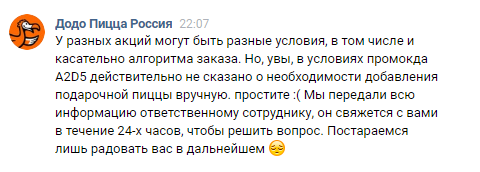 Пицца Додо, промокоды и надувательство - Моё, Додопицца, Промокод, Обман, Обман клиентов, Длиннопост