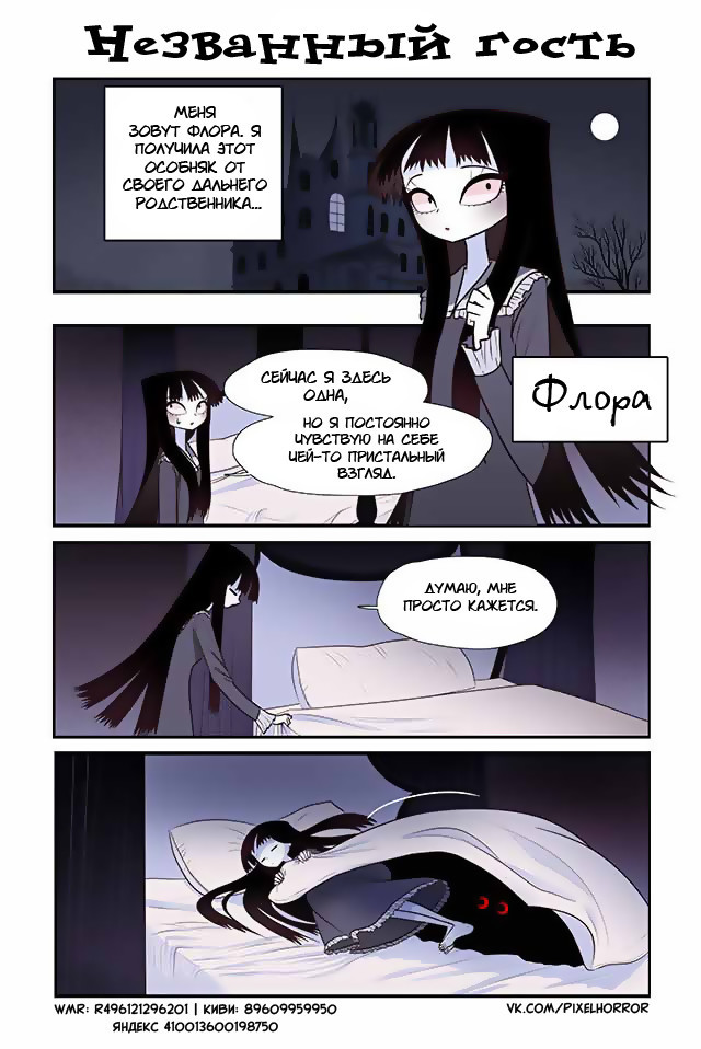 Creepy Cat - The Cat and My Strange Life: Chapters 1-8 - Comics, Translation, Not anime, Creepy Cat, Cotton Valent, , Longpost