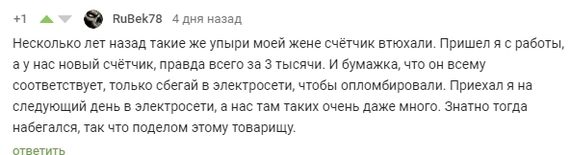 ЖКХ: истории (45 прим.) - Моё, Мошенничество, Расплата, Сергелектрик, ЖКХ Истории, ЖКХ Истории от Сергелектрик