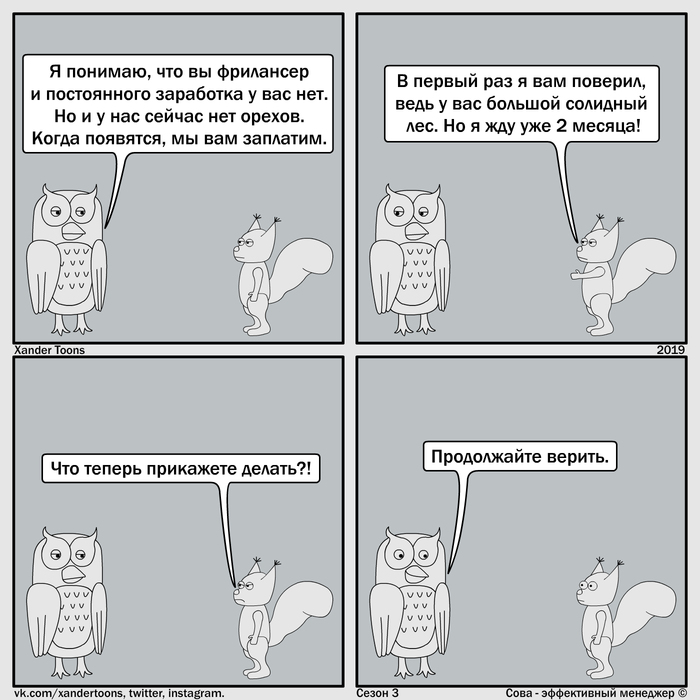 Сова - эффективный менеджер. Сезон 3 №28: "Вера поможет"