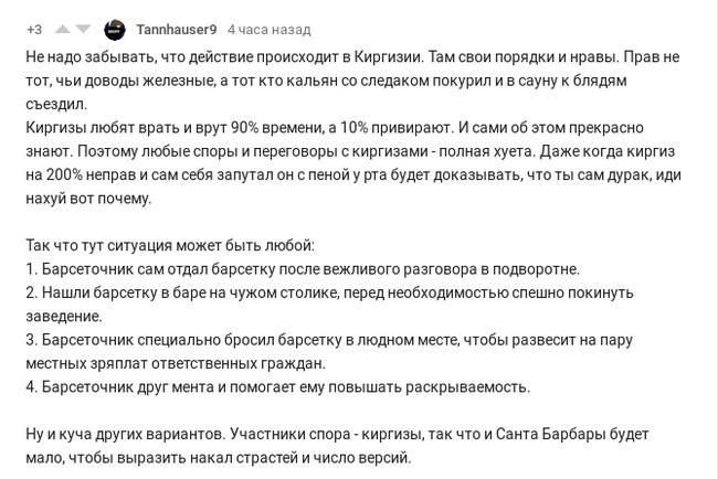 Based on Kazakh without show-off - Kazakh without show-off - Kyrgyz, Screenshot, Comments, Comments on Peekaboo