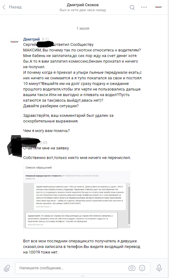 О том как агрегатору плевать на водителя. - Моё, Такси, Максим, Длиннопост, Такси Максим