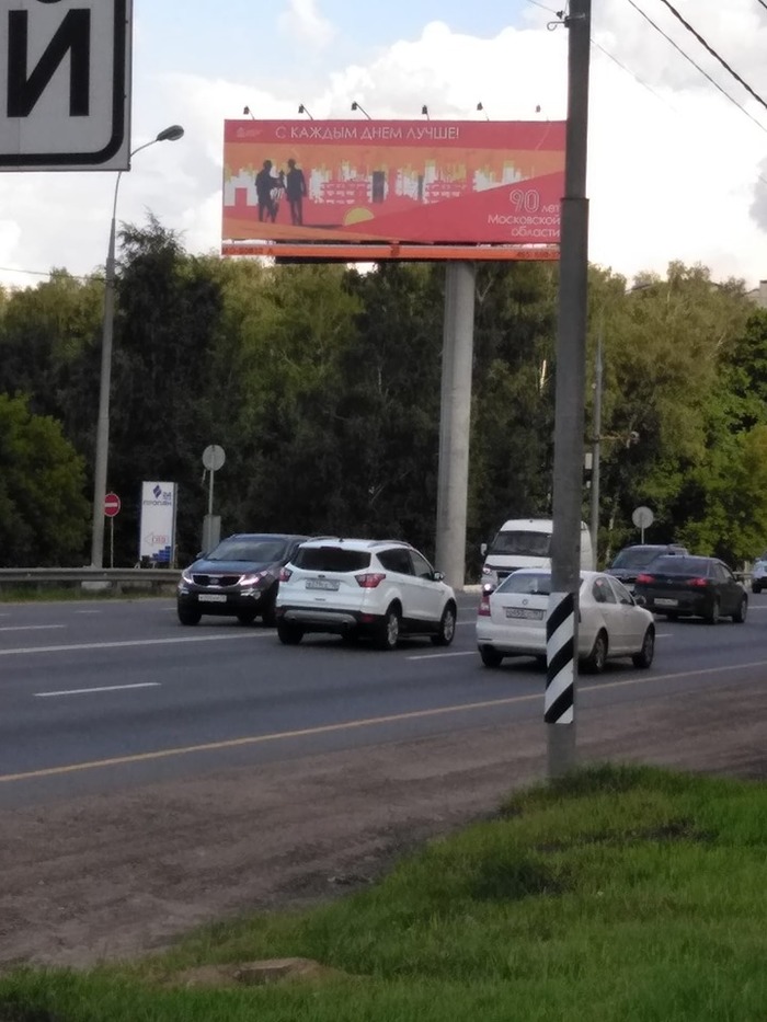 Привет дизайнерам! - Моё, Дизайн, Странности, Билборд, Косяк, Неоднозначное впечатление, Неоднозначность