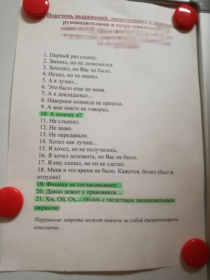 А как вы оправдываетесь перед начальством? - Моё, Оправдание, Начальник, Инструкция, Начальство