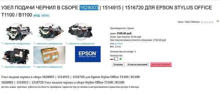 Epson L1300 printer spare parts. - a printer, Epson