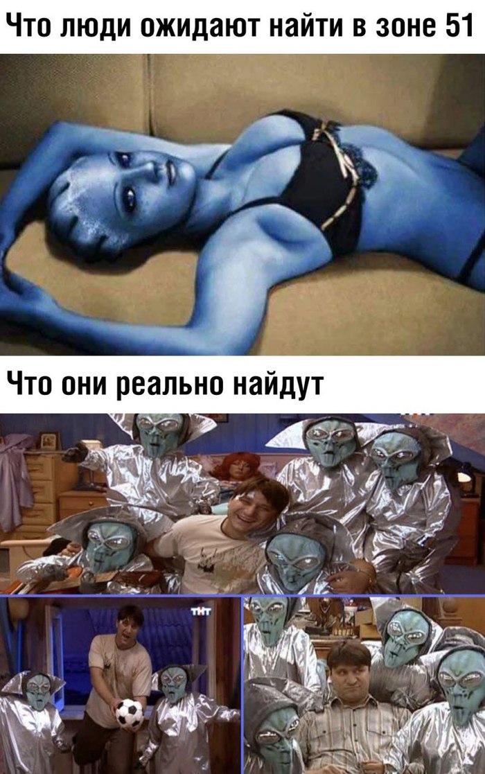 Expectation / Reality - Zone 51, Expectation and reality, Gena Bukin, Humor, Aliens