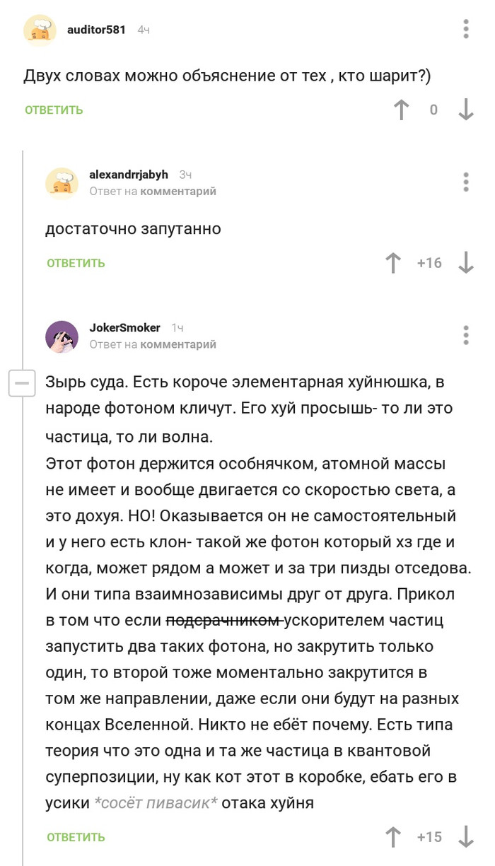 Кратко и ясно о квантовой запутанности - Комментарии на Пикабу, Скриншот, Квантовая запутанность, Объяснение, Мат