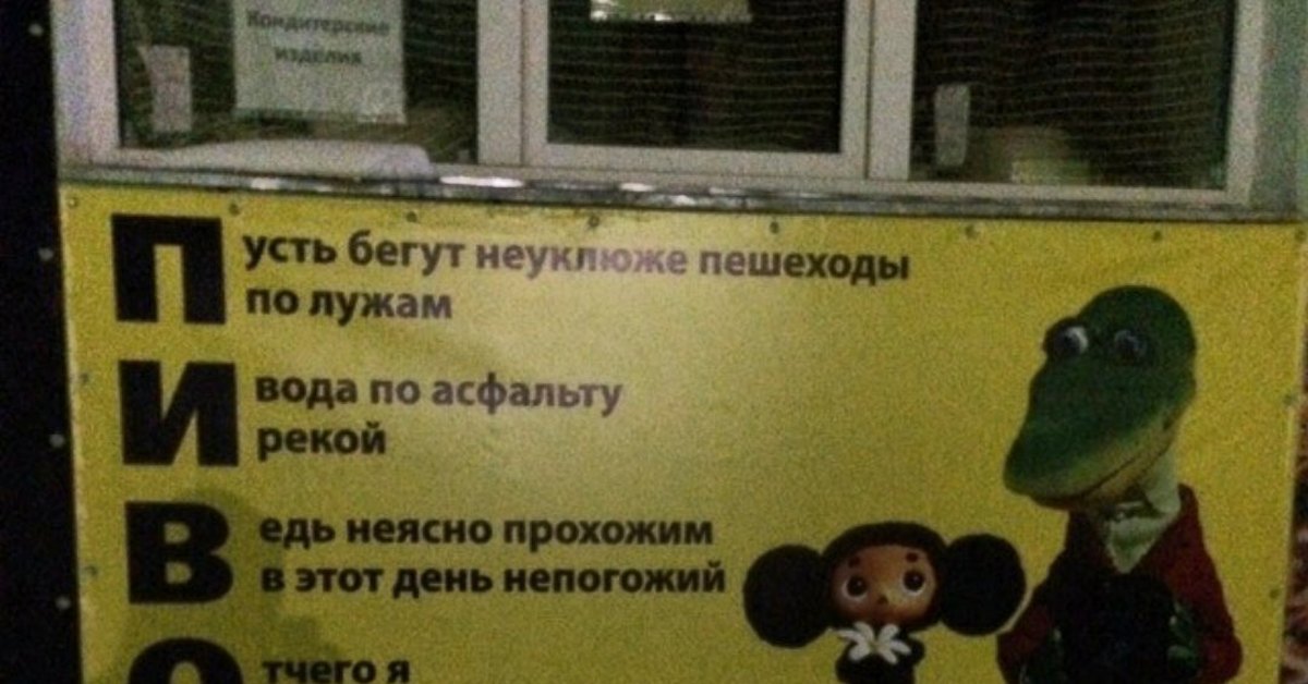 Картинка пиво пусть бегут неуклюже