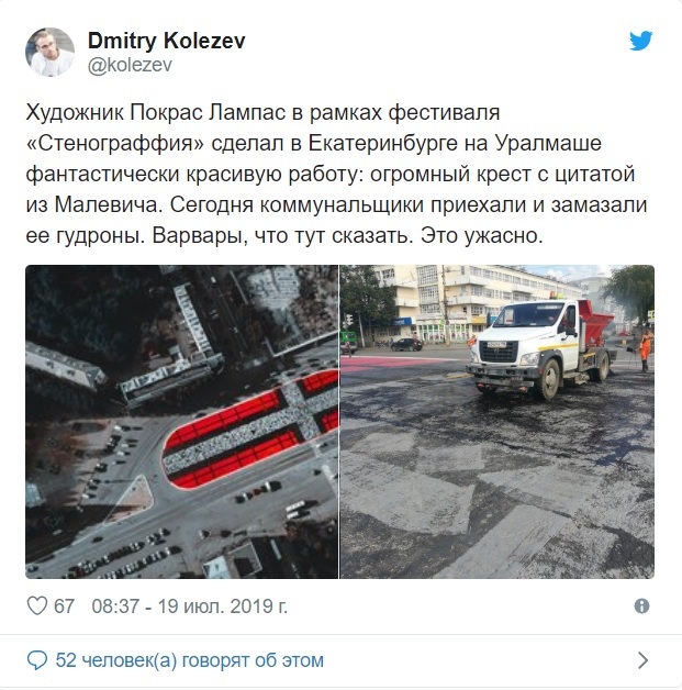 Коммунальщики закрасили работу Покраса Лампаса в Екатеринбурге - Моё, Покрас Лампас, Екатеринбург, Граффити, Длиннопост, Супрематический крест