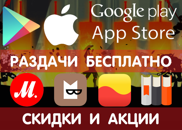 Distributions of Google Play and App Store 19.07 (temporarily free games and applications), as well as discounts and promotions in other services. - Google play, Android Games, Games, Promo code, Freebie, iOS, Is free, Appendix, Longpost