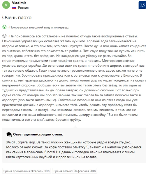 Когда владельцы отелей пишут то, что думают. Ответы администрации на претензии гостей - Путешествия, Туризм, Мир, Отзыв, Отель, Отпуск, Негатив, Ответ, Длиннопост