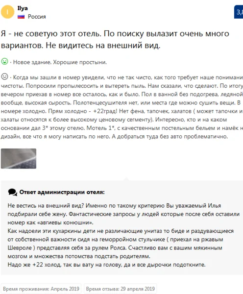 Когда владельцы отелей пишут то, что думают. Ответы администрации на претензии гостей - Путешествия, Туризм, Мир, Отзыв, Отель, Отпуск, Негатив, Ответ, Длиннопост