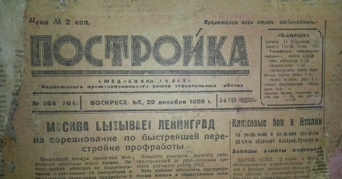 Газета 27. Газета. Советские газеты обои. Обои под газету.