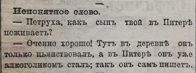 Въ Питер — пить. - Анекдот, Газеты, Вырезка, Алкоголизм, Картинка с текстом