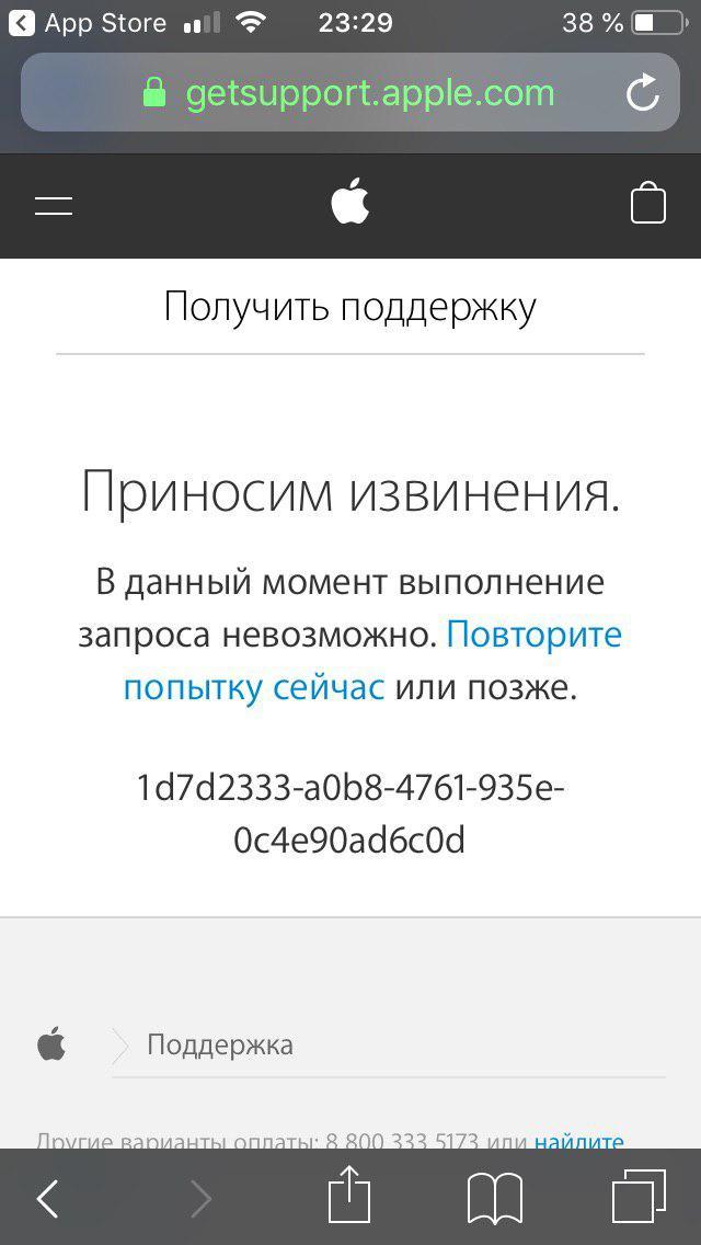 Почему Apple не дают связаться со службой поддержки? - Моё, Apple, iPhone, iOS, Длиннопост