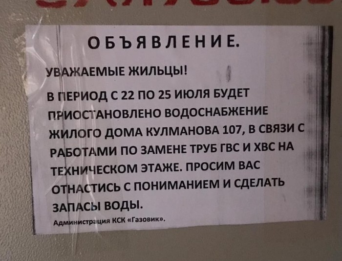 Отключение воды на 4 дня - Моё, Отключение воды, Ремонт, Замена труб