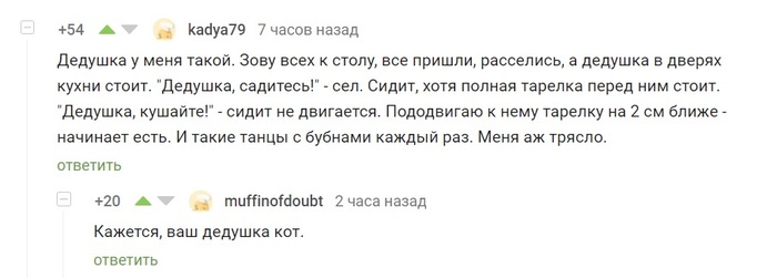 Котодедушка - Кот, Странные люди, Скриншот, Родственники, Комментарии на Пикабу