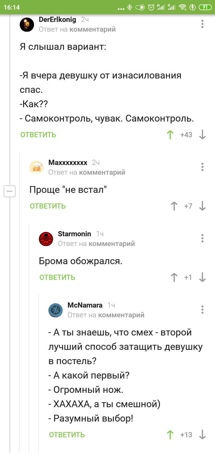 How to save a girl from being raped - Humor, Screenshot, Изнасилование, Comments on Peekaboo, Comments