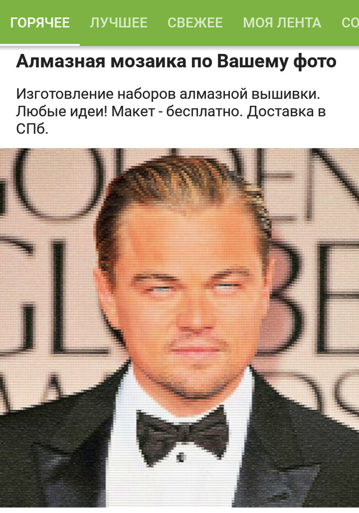 Advertising in the feed - Leonardo DiCaprio, , Three-eyed raven, Diamond mosaic