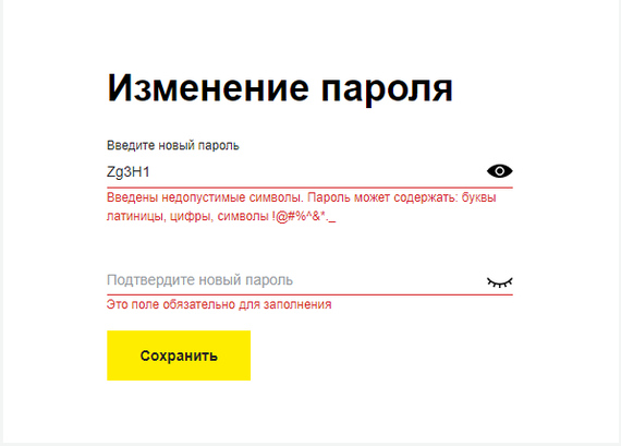 Логин содержит недопустимые символы. Какие символы в паролях недопустимы. Логин содержит недопустимые символы Ренессанс. Недопустимая кириллица что это.