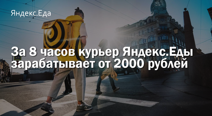 Как устроены службы по доставке еды Яндекс Еда, Доставка еды, Курьер, Delivery Club, Текст, Длиннопост, Видео