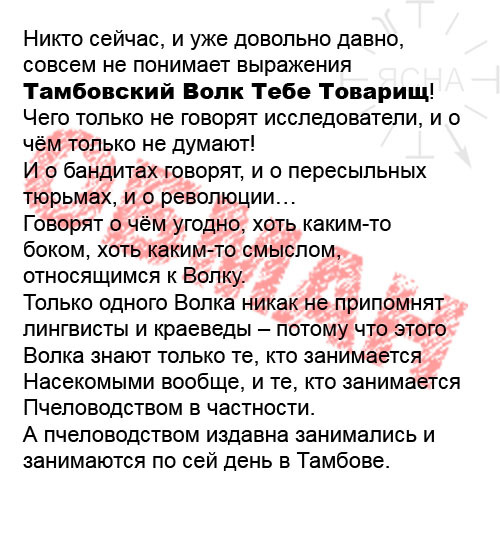 The Tambov wolf is not a friend of the Bryansk bee - My, Nauchpop, Ipria, Linguofriki, Alternative English, Russian language, GIF, Longpost