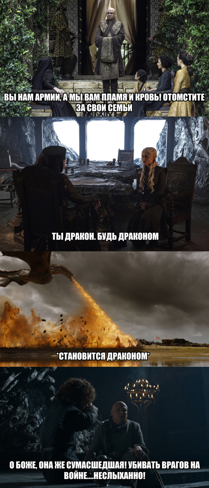 Who kills enemies in war? - My, Game of Thrones, Game of Thrones Season 7, Daenerys Targaryen, Varys, Longpost