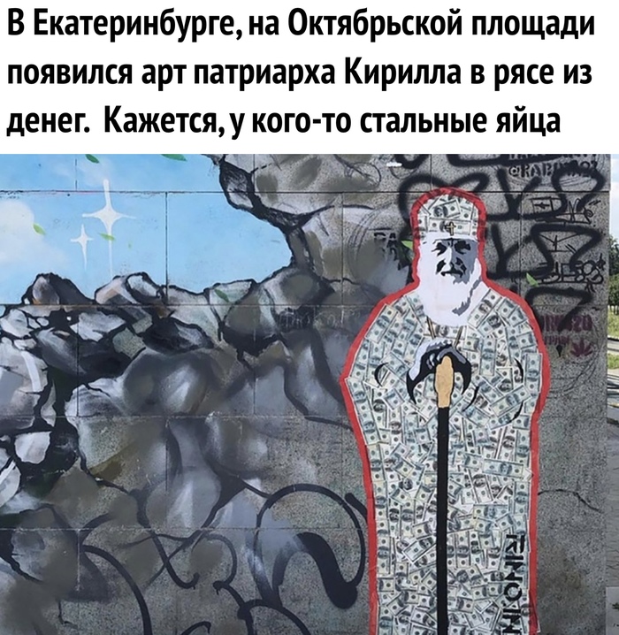 Ekaterinburg-city of heroes... - Yekaterinburg, Patriarch Kirill, Money, Street art