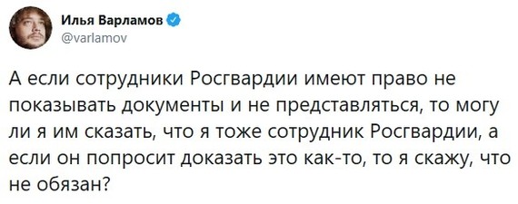 Хммм - Twitter, Росгвардия, Документы