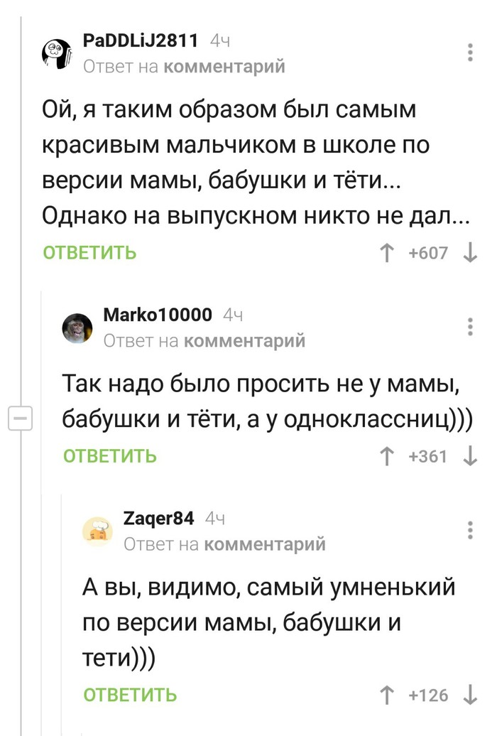 По версии мамы, бабушки и тети - Комментарии на Пикабу, Скриншот, Длиннопост