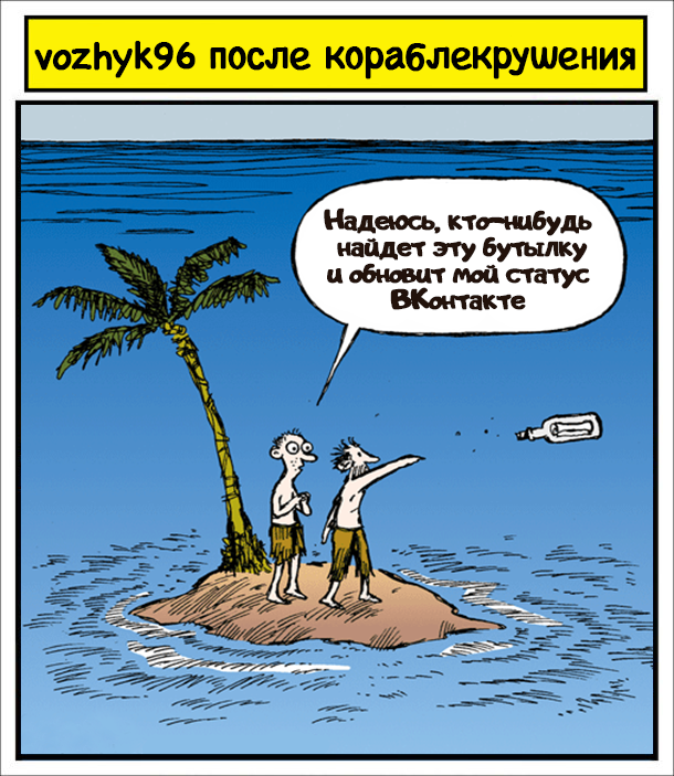 После кораблекрушения на Пикабу. Финал. - Комиксы, Кораблекрушение, Длиннопост