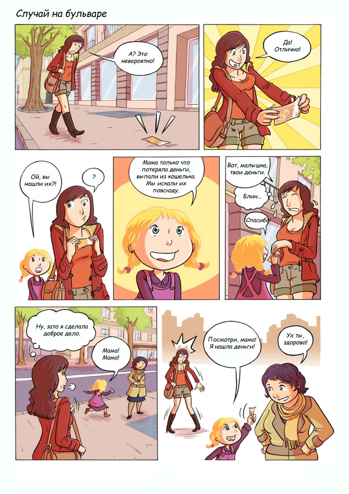 sly girl - Comics, Translation, Vdm, Money, Find