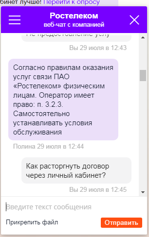 Rostelecom voluntary blocking only on a paid basis - My, Fraud, Rostelecom, Longpost