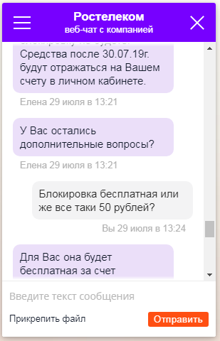 Rostelecom voluntary blocking only on a paid basis - My, Fraud, Rostelecom, Longpost